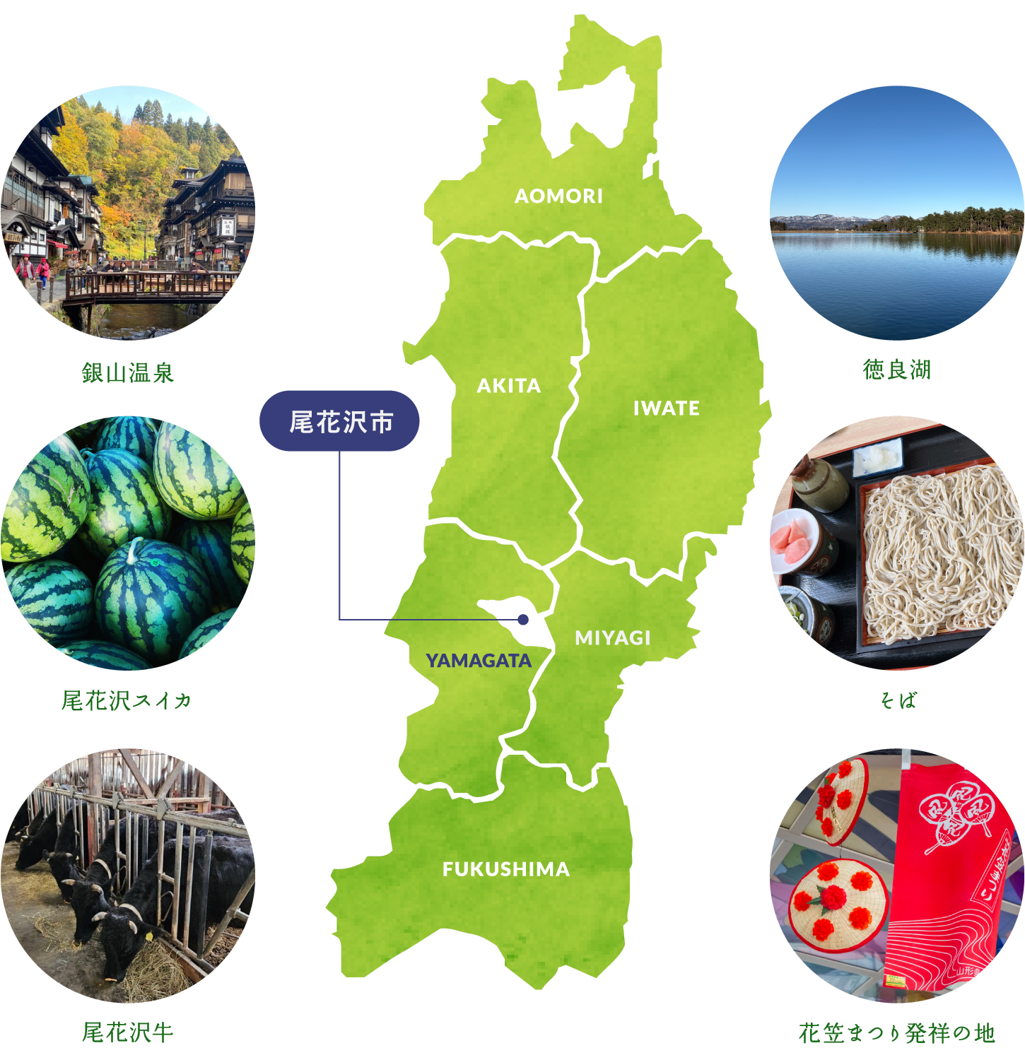 雪と自然に包まれたまち、尾花沢。