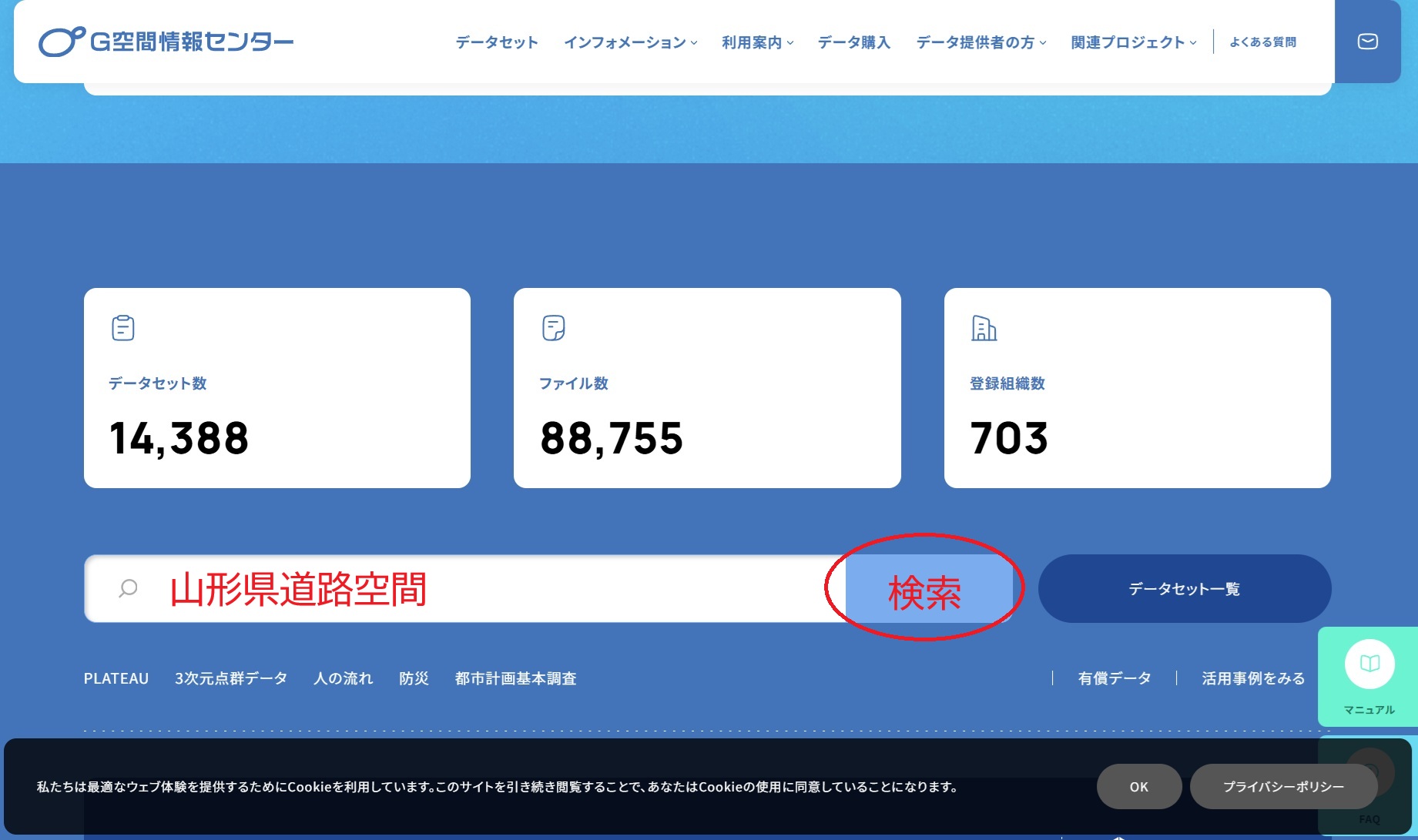 G空間情報センターのHP